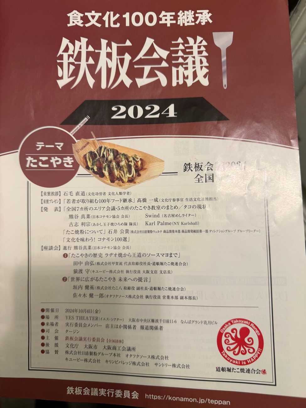 Cover page of the Teppan Kaigi 2024 program: theme takoyaki, with the day's presentations and panel discussions listed